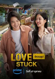 Love Stuck (2024) รักวนลูป - ดูหนังออนไลน